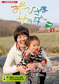 おひさまサラダ【第160号】