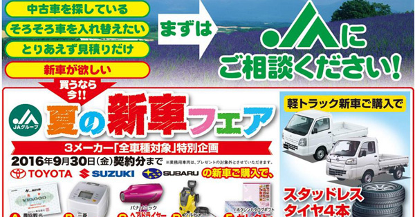 トヨタ・スズキ・スバル全車種対象　夏の新車フェアのお知らせ