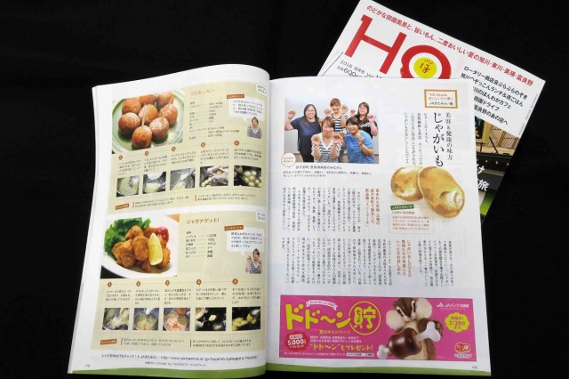 HO 8月号