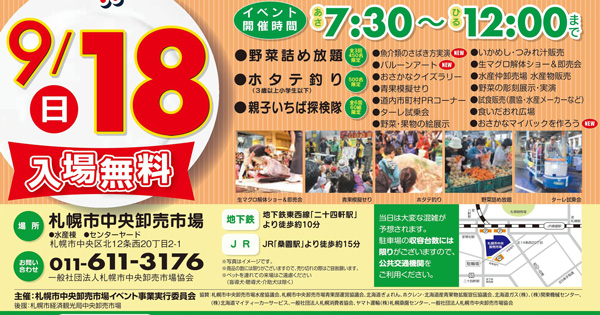 【イベント情報】札幌「消費拡大フェア2016」にJAきたみらいが出店します！