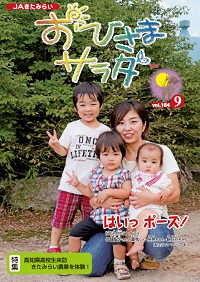 おひさまサラダ【第164号】