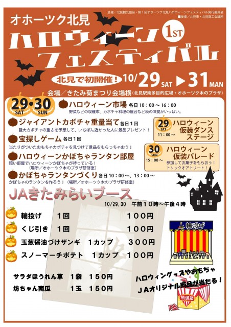 ハロウィーンフェスティバルチラシ