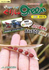 ぐりんGreen【第33号】