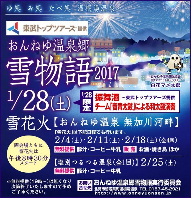 雪物語2017