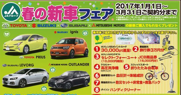 もれなくプレゼント！ 春の新車フェアのお知らせ