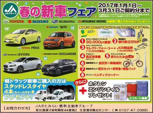 春の新車キャンペーン広告