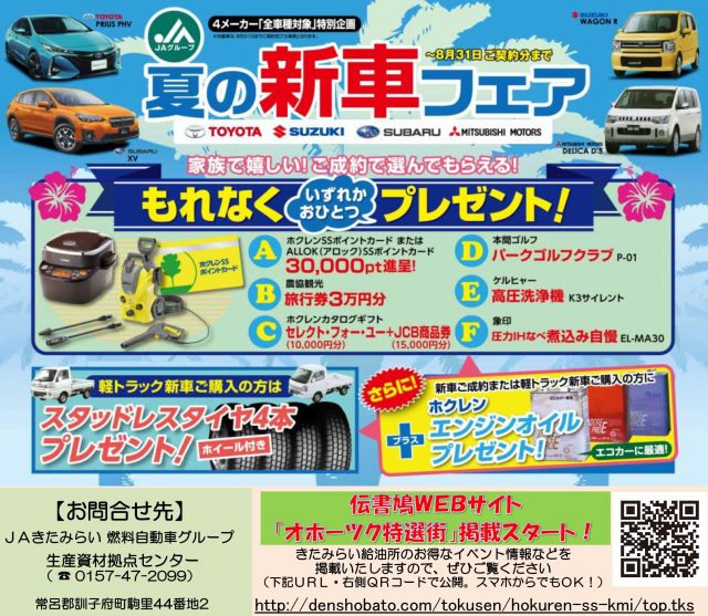 夏の新車フェア2017