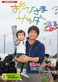 おひさまサラダ【第173号】