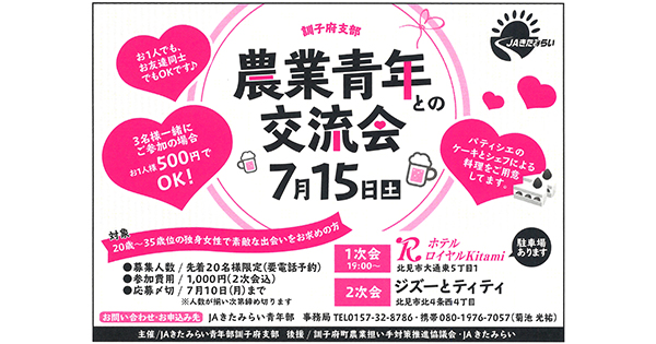 【終了】農コン「訓子府支部  農業青年との交流会」7月15日開催!!