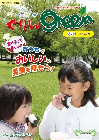 ぐりんGreen【第35号】