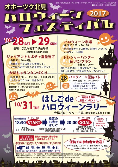 ハロウィーンフェスティバルポスター