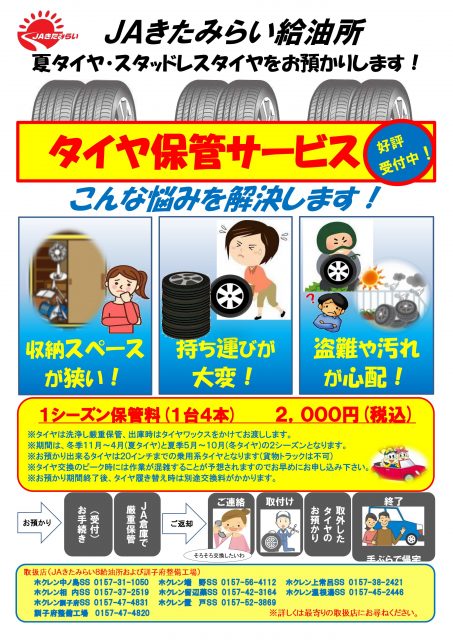 タイヤ保管サービスチラシ