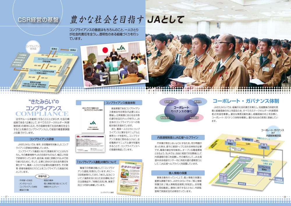 5 CSR経営の基盤 5 CSR経営の基盤