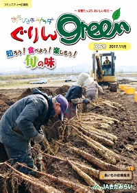 ぐりんGreen【第36号】