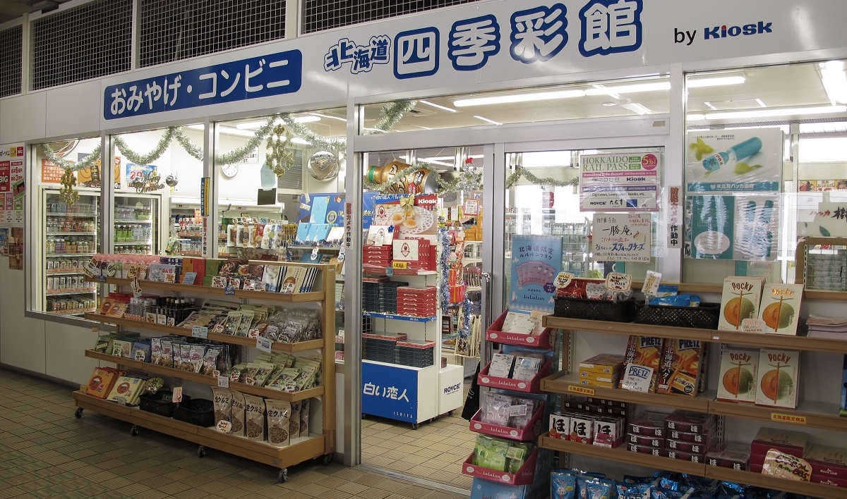 JAきたみらいのオリジナル加工商品が買えるお店「北海道四季彩館」をご紹介します