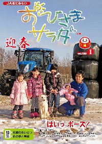 おひさまサラダ【第180号】 おひさまサラダ【第180号】