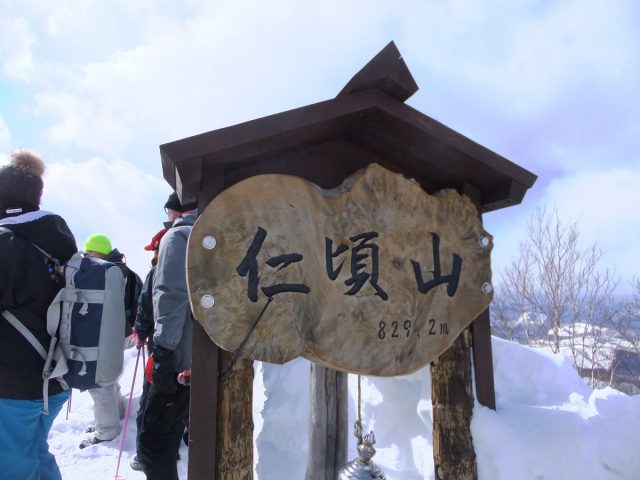 仁頃山