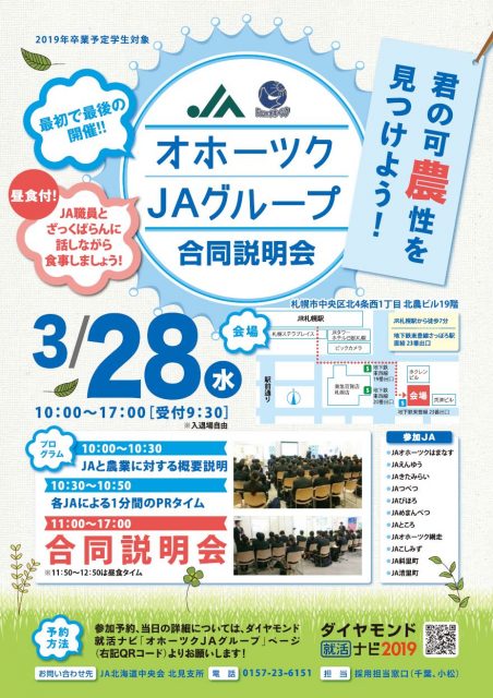 2018年3月28日合同説明会チラシ