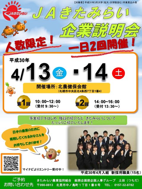 2019新卒企業説明会ポスター