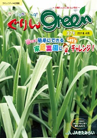 ぐりんGreen【第37号】