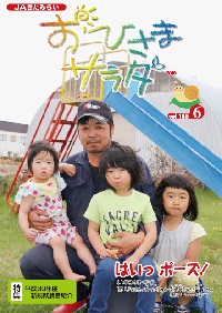 おひさまサラダ【第185号】 おひさまサラダ【第185号】