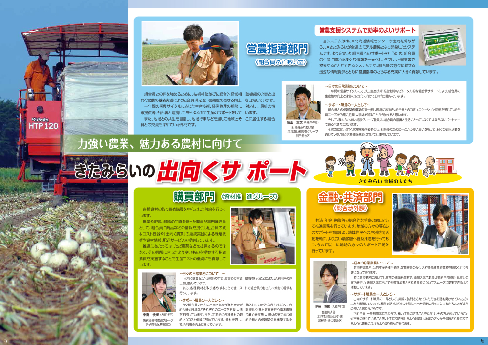 2 きたみらいの出向くサポート 2 きたみらいの出向くサポート