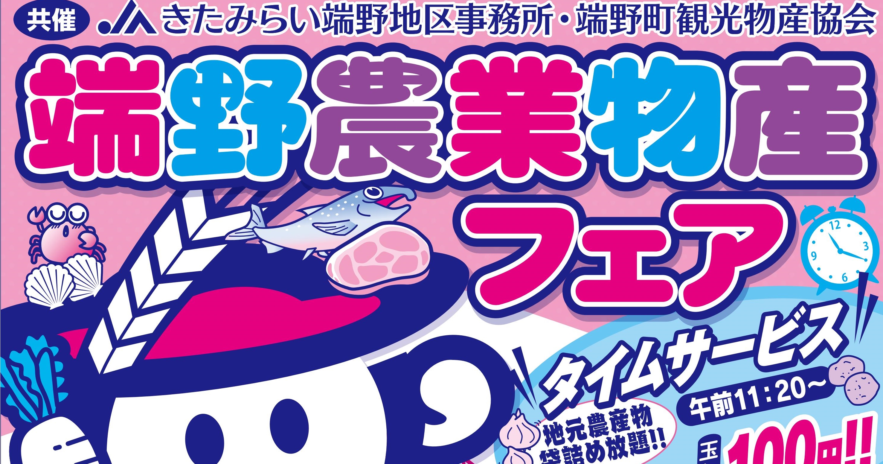 【イベント情報】端野農業物産フェア、2018年10月21日（日）開催！