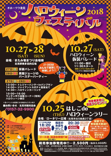 第3回オホーツク北見ハロウィーンフェスティバルポスター