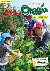 ぐりんGreen【第39号】