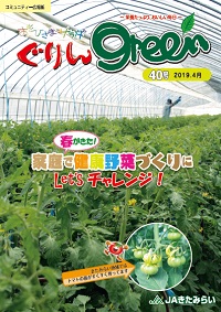 ぐりんGreen【第40号】