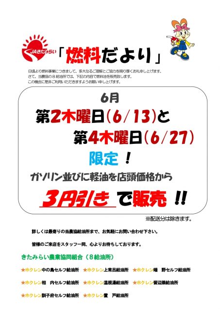 第2・4木曜値引き販売チラシ_2019年6月27日まで有効