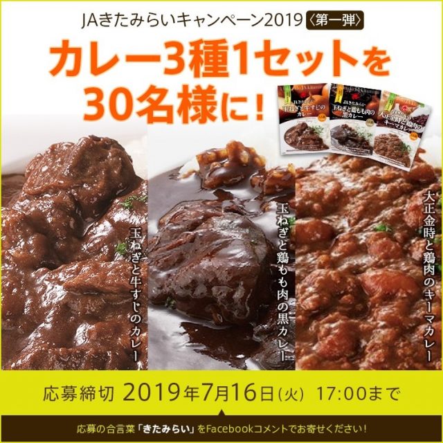 2019年7月キャンペーン