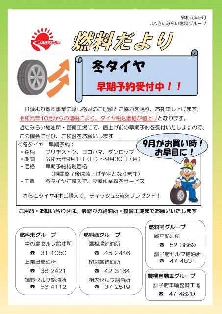 冬タイヤ9月早期予約