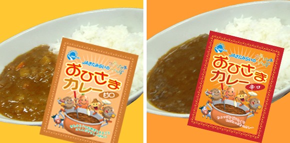 おひさまカレー（甘口・辛口）