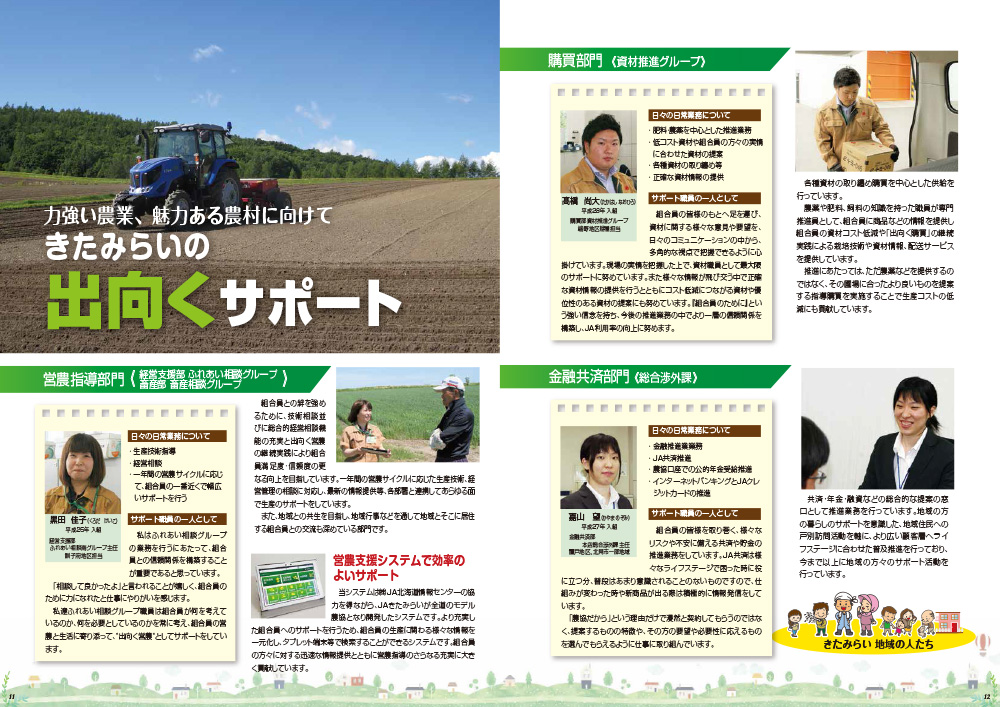 2 きたみらいの出向くサポート 2 きたみらいの出向くサポート