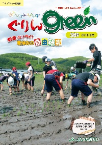 ぐりんGreen【第38号】