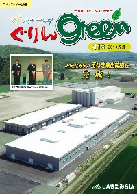 ぐりんGreen【第41号】