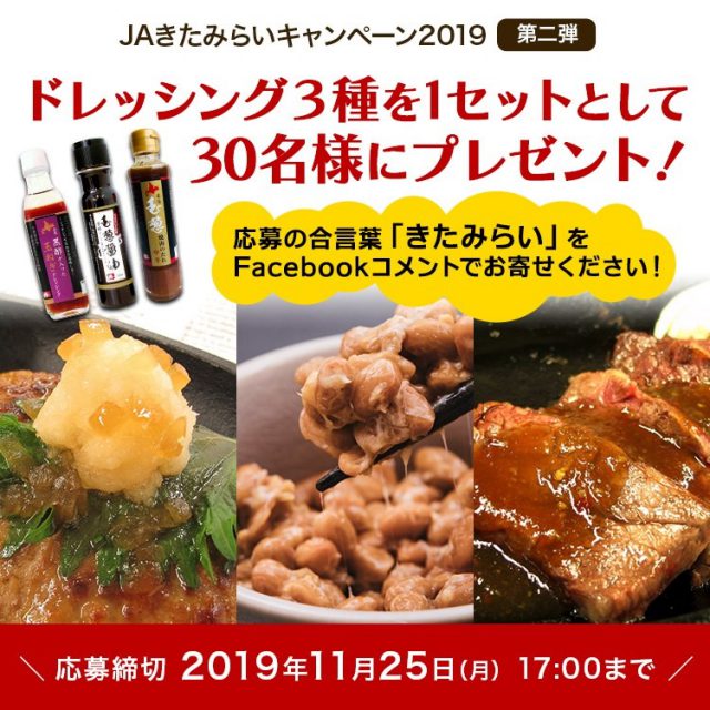 2019年11月キャンペーン