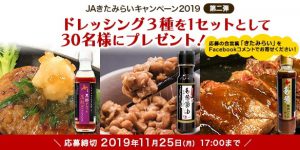 2019年11月キャンペーン2