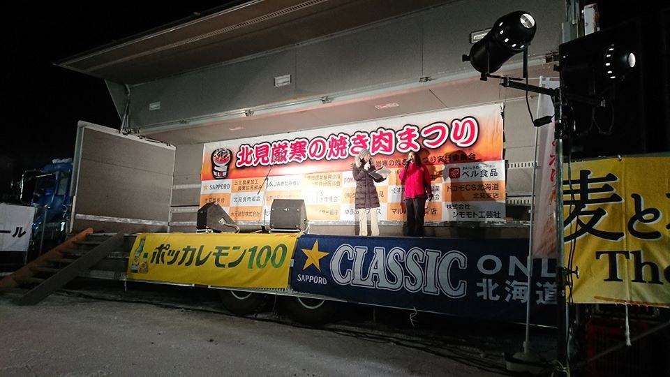 北見名物「北見厳寒の焼き肉まつり」の開催間近です! JAきたみらい 北見名物「北見厳寒の焼き肉まつり」の開催間近です! JAきたみらい