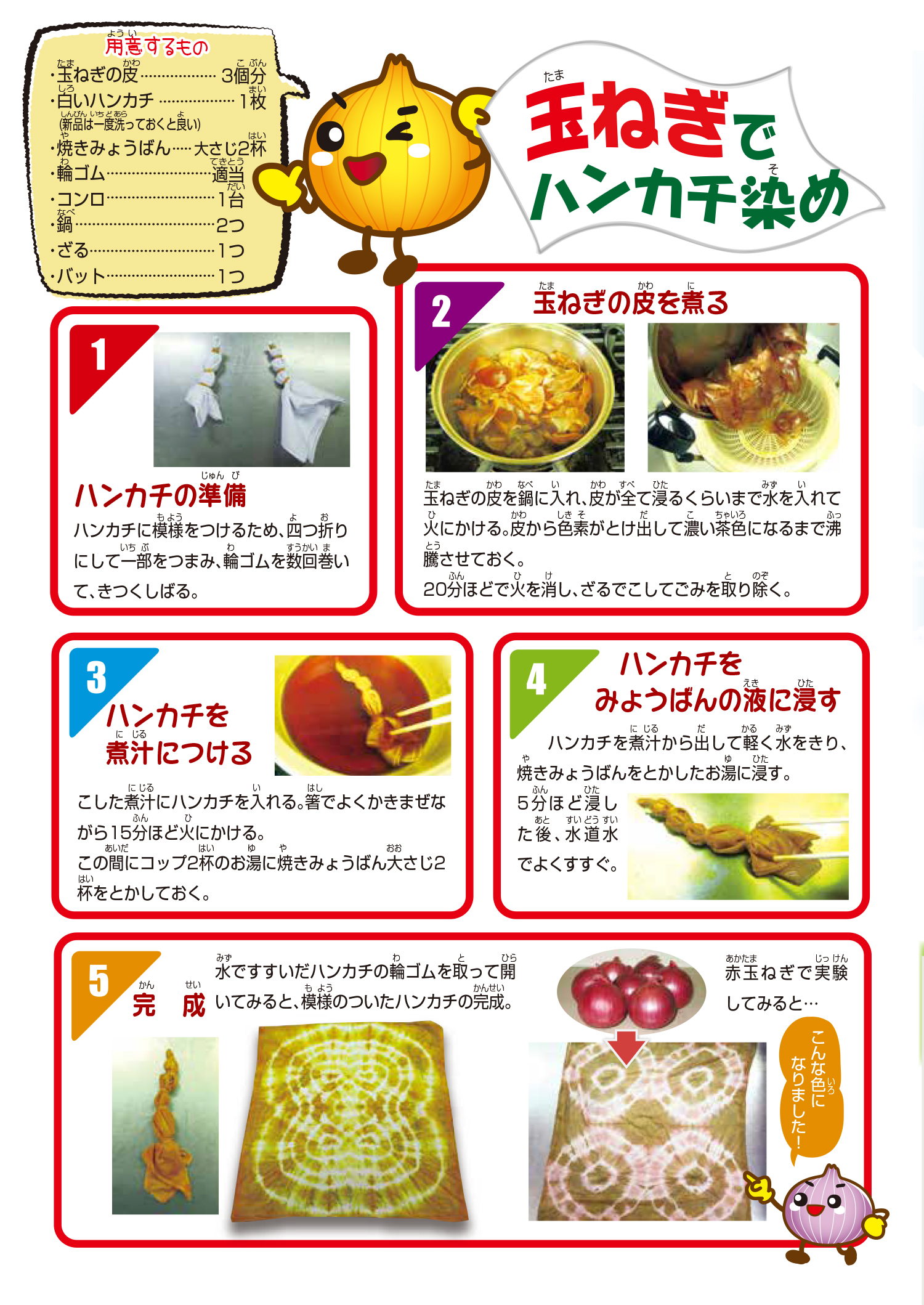玉ねぎちゃんのでっかいお家-05 玉ねぎちゃんのでっかいお家-05