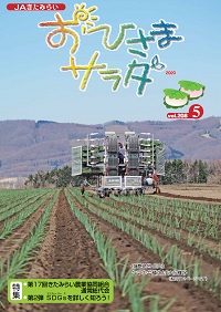 おひさまサラダ【第208号】