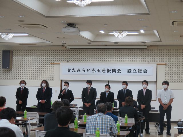 「きたみらい赤玉葱振興会」の設立総会