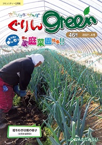 ぐりんGreen【第46号】