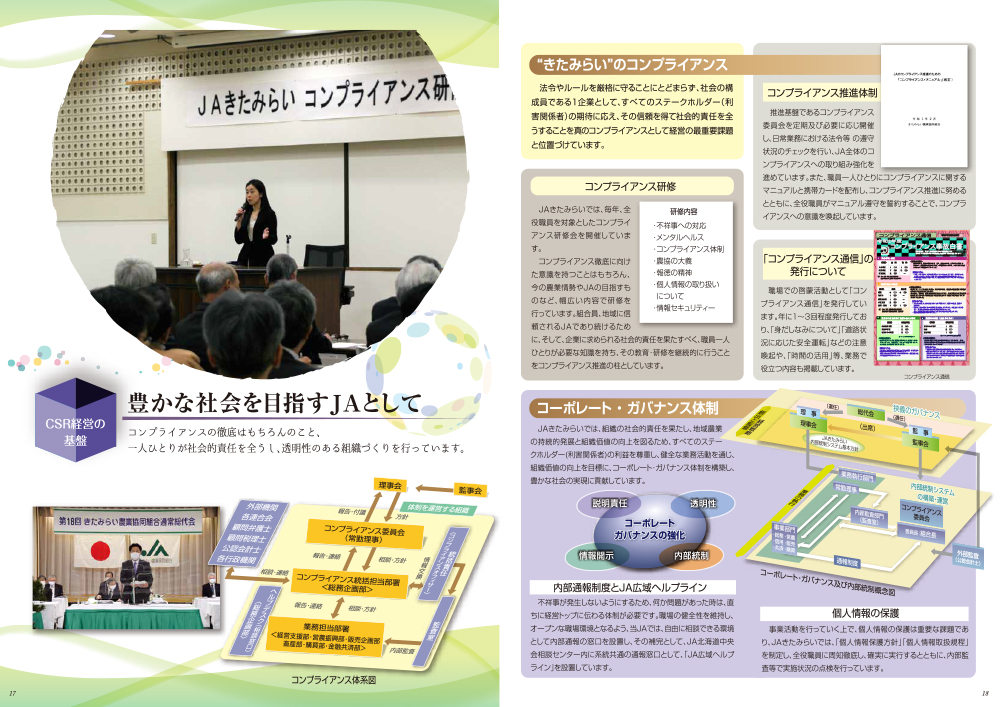 5 CSR経営の基盤 5 CSR経営の基盤