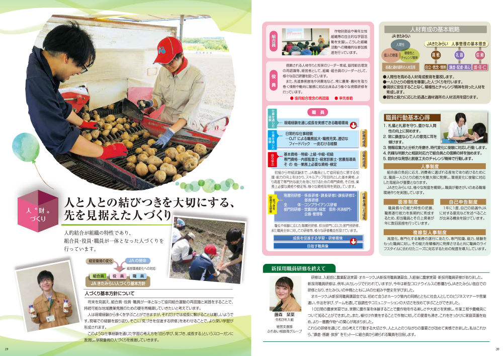6 人“財”づくり 6 人“財”づくり