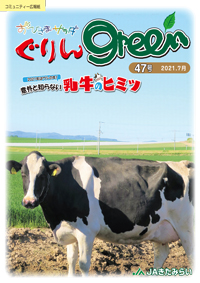 ぐりんGreen【第47号】 ぐりんGreen【第47号】