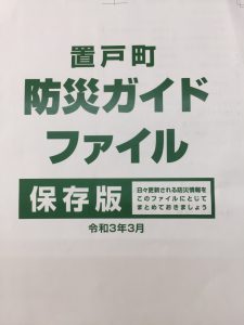 置戸町防災ガイドファイル表紙