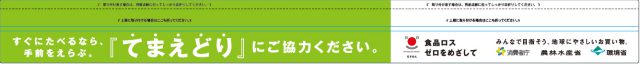 てまえどり