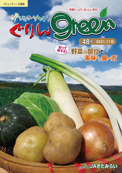 ぐりんGreen【第48号】